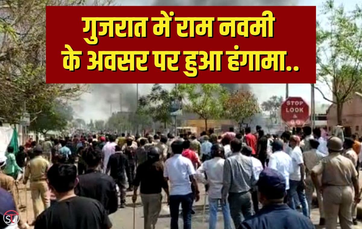 Ram Navmi के अवसर पर गुजरात में मचा बवाल, शोभयात्रा के दौरान..