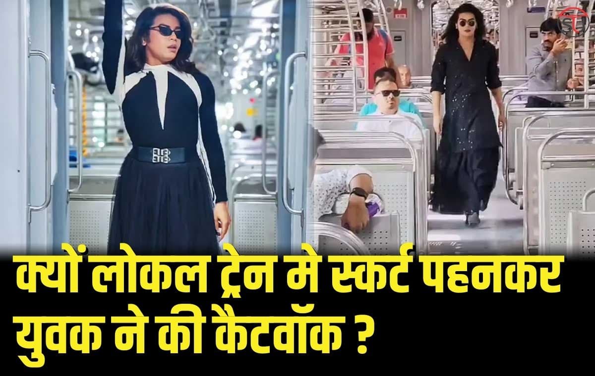 सारी हदे पार कर एक युवक (Shivam) ने पहने महिला के कपड़े, ट्रेन मे मचा बवाल!!
