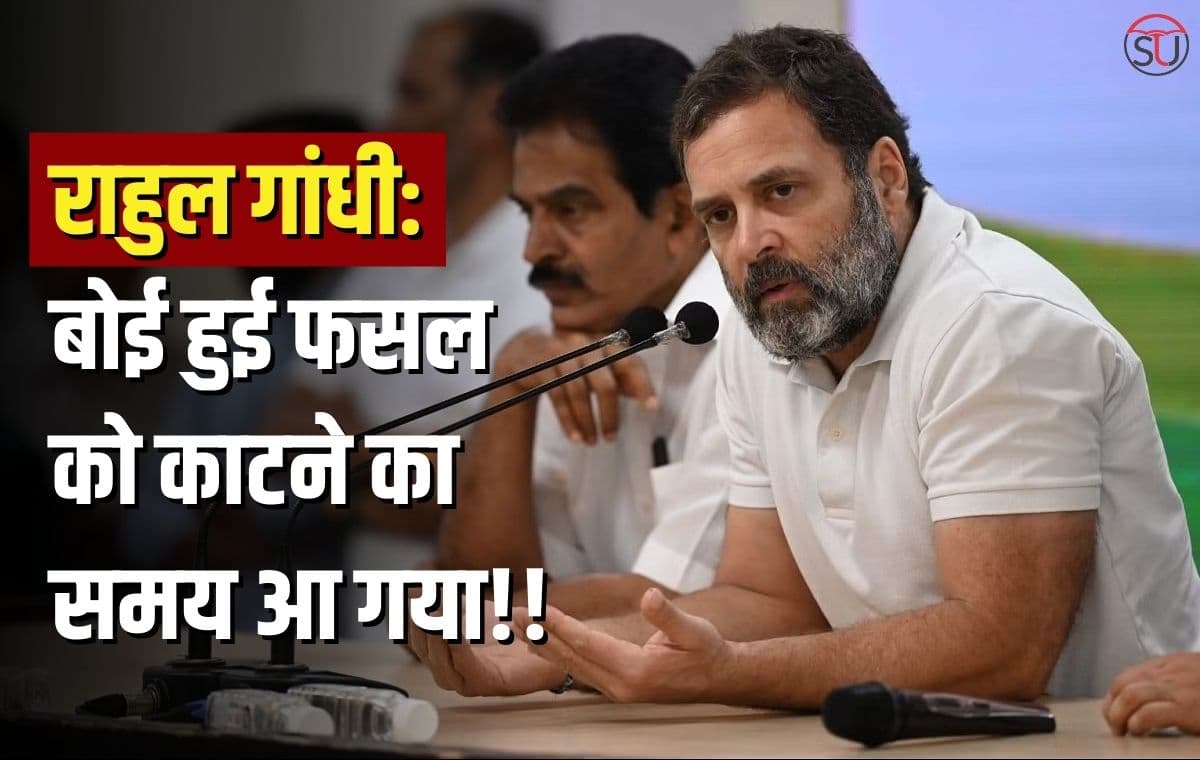 क्या Rahul Gandhi का जेल जाना छीन सकता है उनकी लोकसभा सदस्यता ?