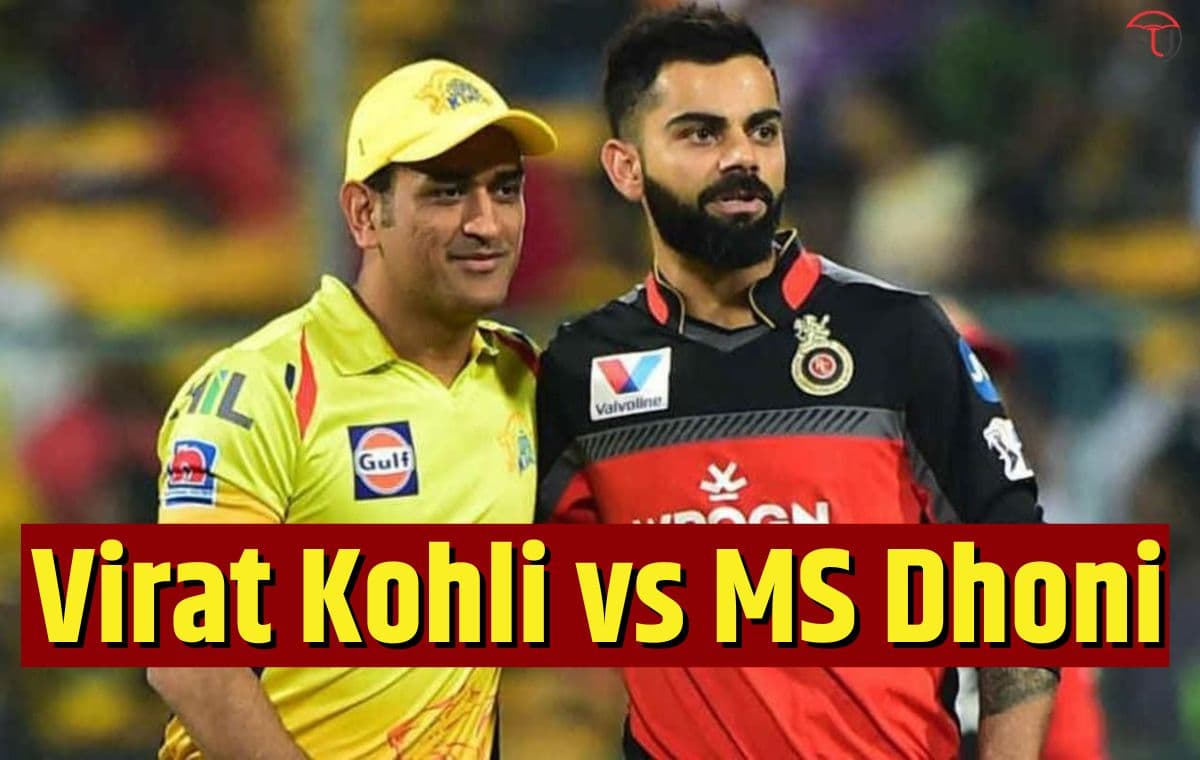Virat Kohli vs MS Dhoni: क्रिकेट के सभी प्रारूप में दोनों खिलाड़ियों की तुलना, देखिए चौंकाने वाले आंकड़े