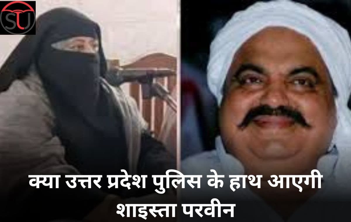 Ateek Aehmad के हत्या के बाद अब उत्तर प्रदेश पुलिस लगी है उसकी बेगम की तलाश में