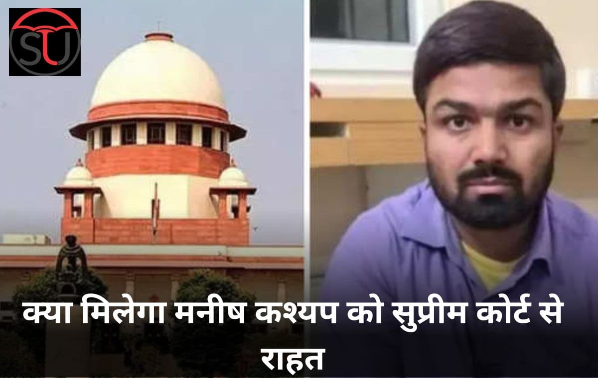 Manish Kashyap की याचिका पर सुनवाई आज करेगा सुप्रीम कोर्ट