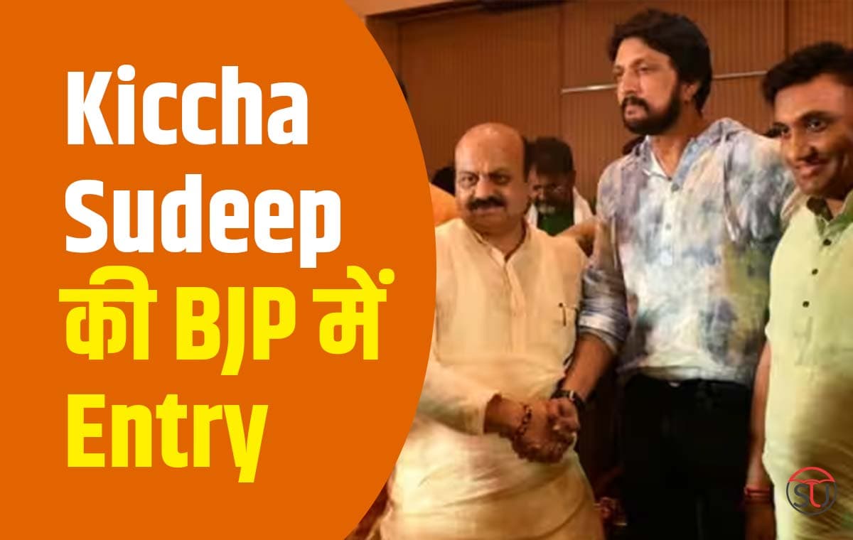 साउथ मूवी स्टार Kiccha Sudeep को मिले रहे धमकी भरे लेटर, बीजेपी मे एंट्री को लेकर विवाद