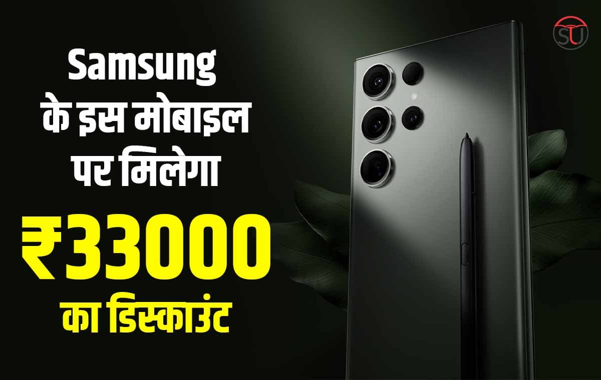 Samsung के 200MP कैमरा वाले मोबाइल पर ले सकते हैं ₹33000 का डिस्काउंट, जानिए आप कैसे ले सकते हैं इसका लाभ