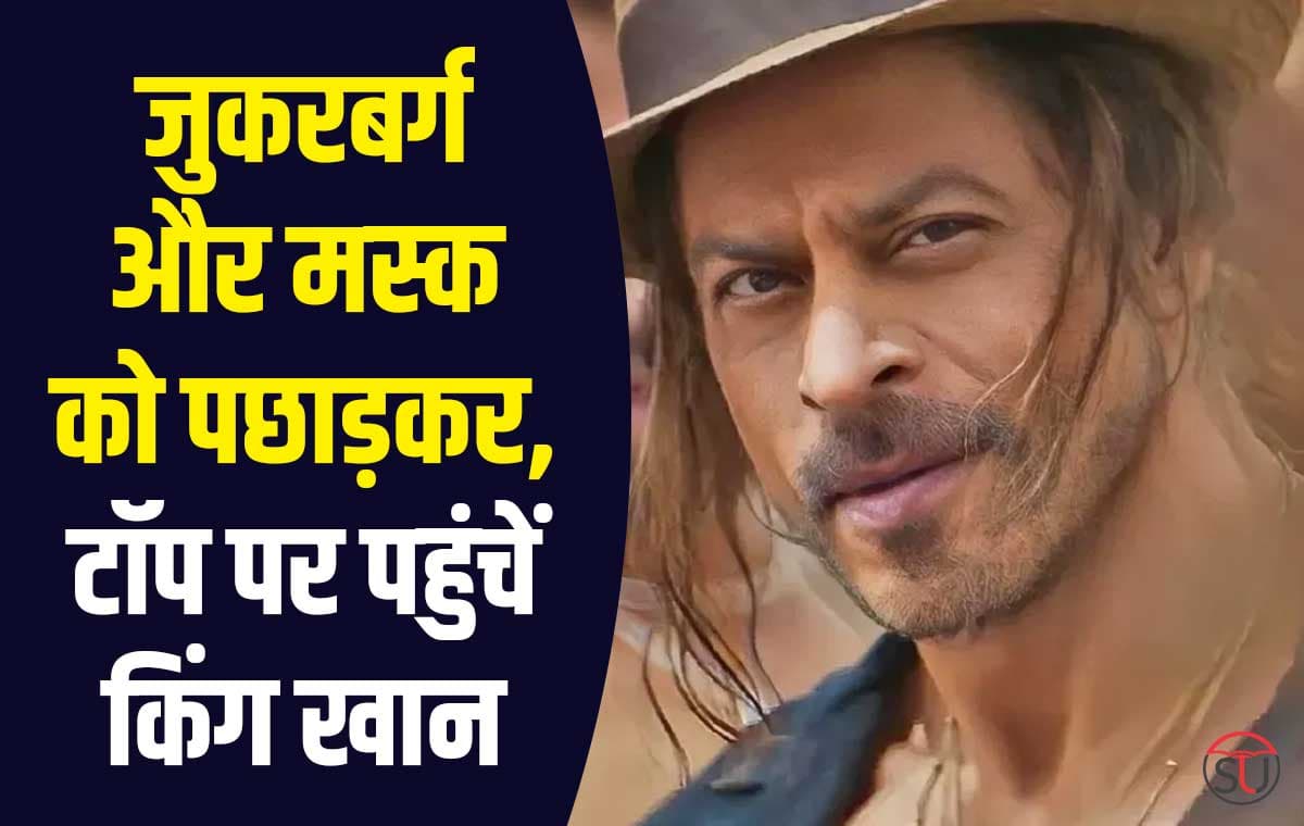 किंग खान का वर्चस्व कायम! 2023 Times मैग्जीन की लिस्ट में कौन रहा शामिल? पढ़िए पूरी खबर