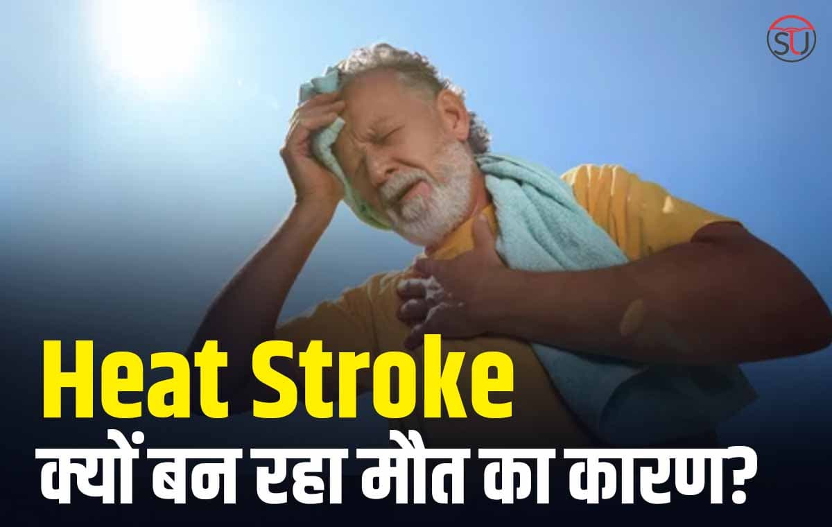 क्या धूप में निकलने से हो सकता हैं जान को खतरा? आपको हो सकता है Heat Stroke