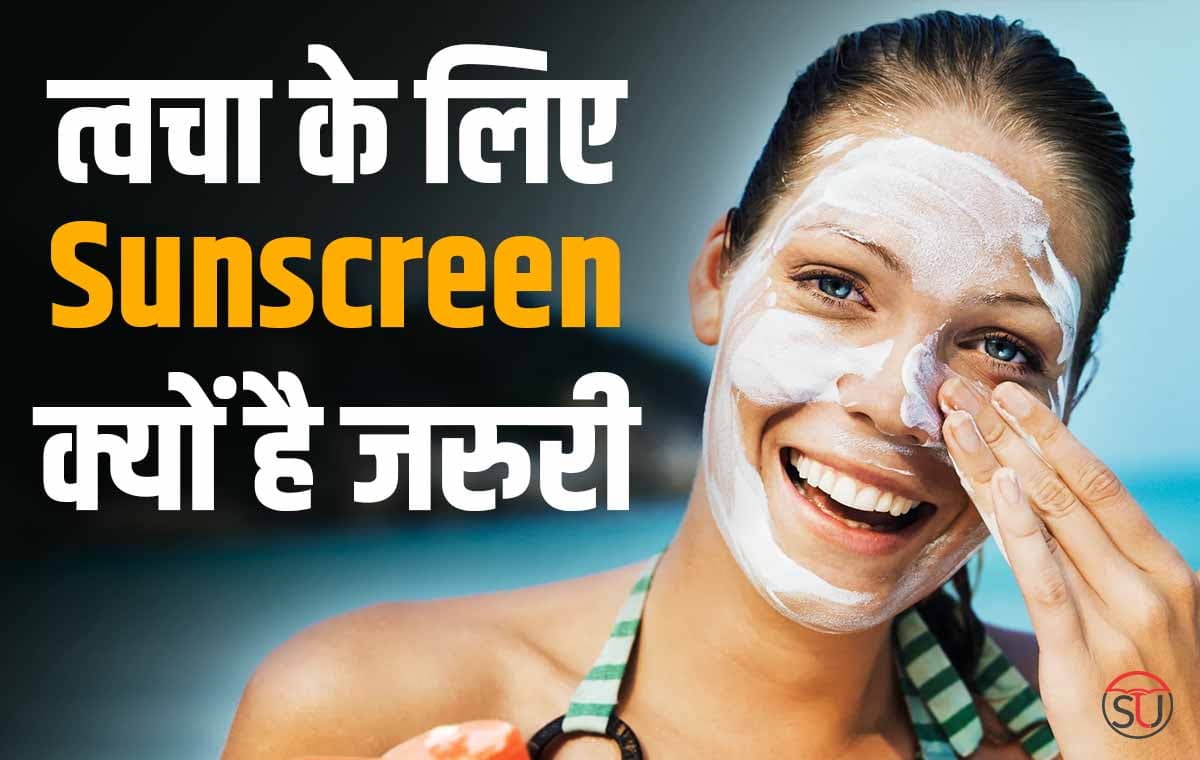 चिलचिलाती धूप में कौन सा Sunscreen करें इस्तेमाल? यहां जानें फायदे और नुकसान?