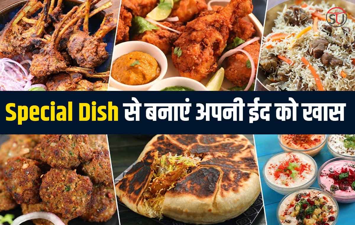Biryani के साथ ईद पर बनाएगें यह खास व्यंजन, तो मेहमान चाट जाएगें उगलियां!!