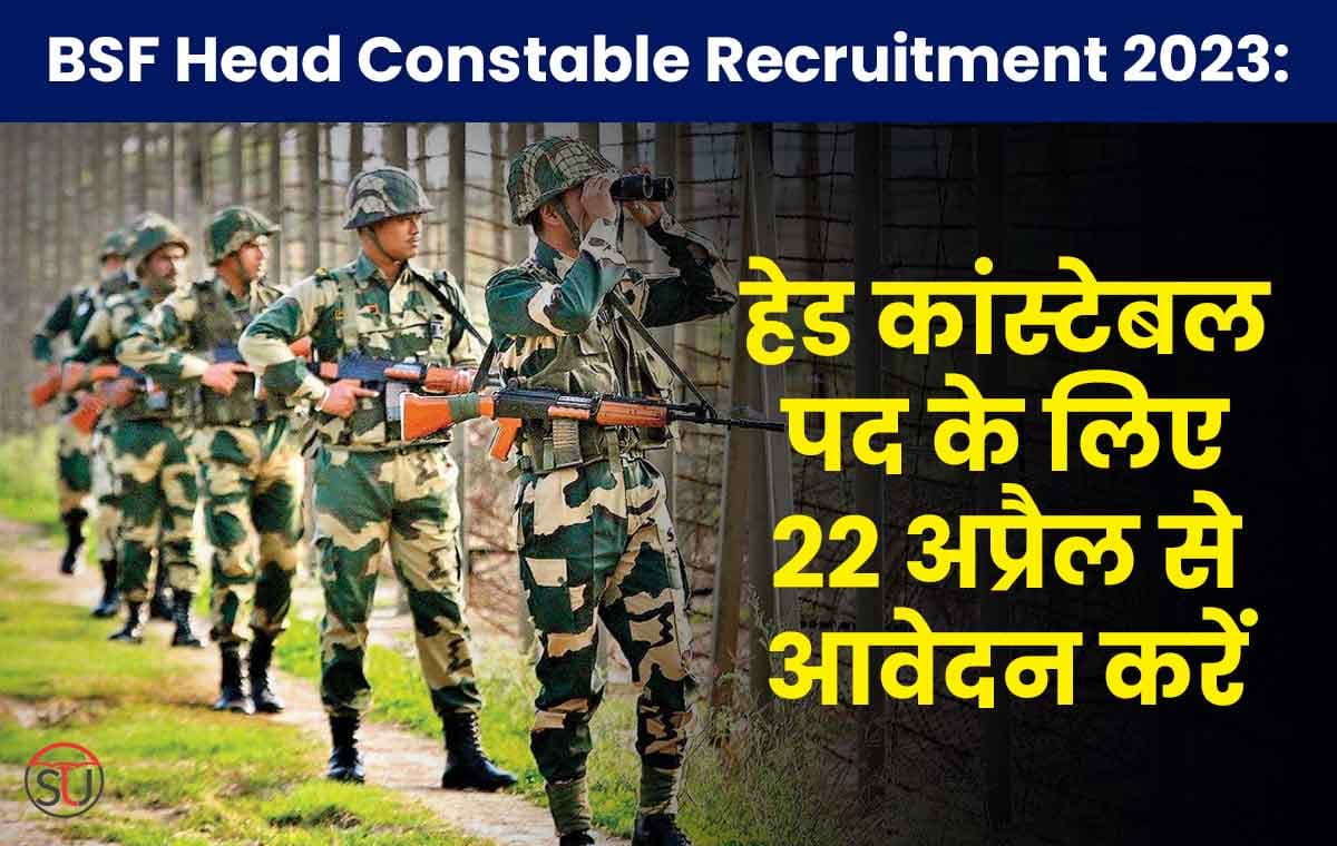 BSF Head Constable Recruitment 2023: हेड कांस्टेबल पद के लिए 22 अप्रैल से आवेदन करें