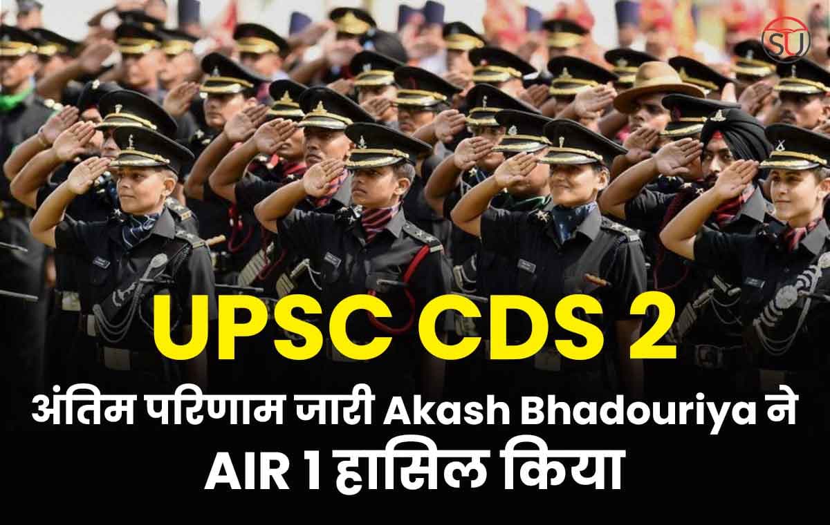 UPSC CDS 2 अंतिम परिणाम जारी Akash Bhadouriya ने AIR 1 हासिल किया