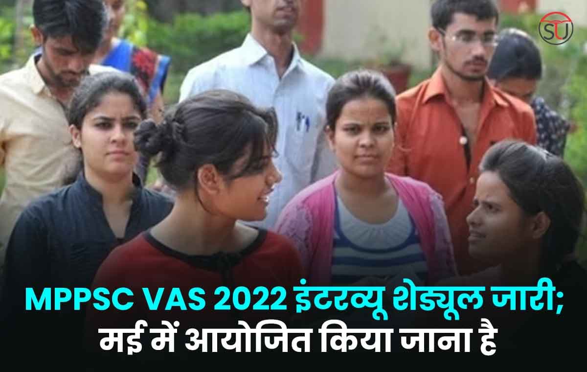MPPSC VAS 2022 इंटरव्यू शेड्यूल जारी;  मई में आयोजित किया जाना है