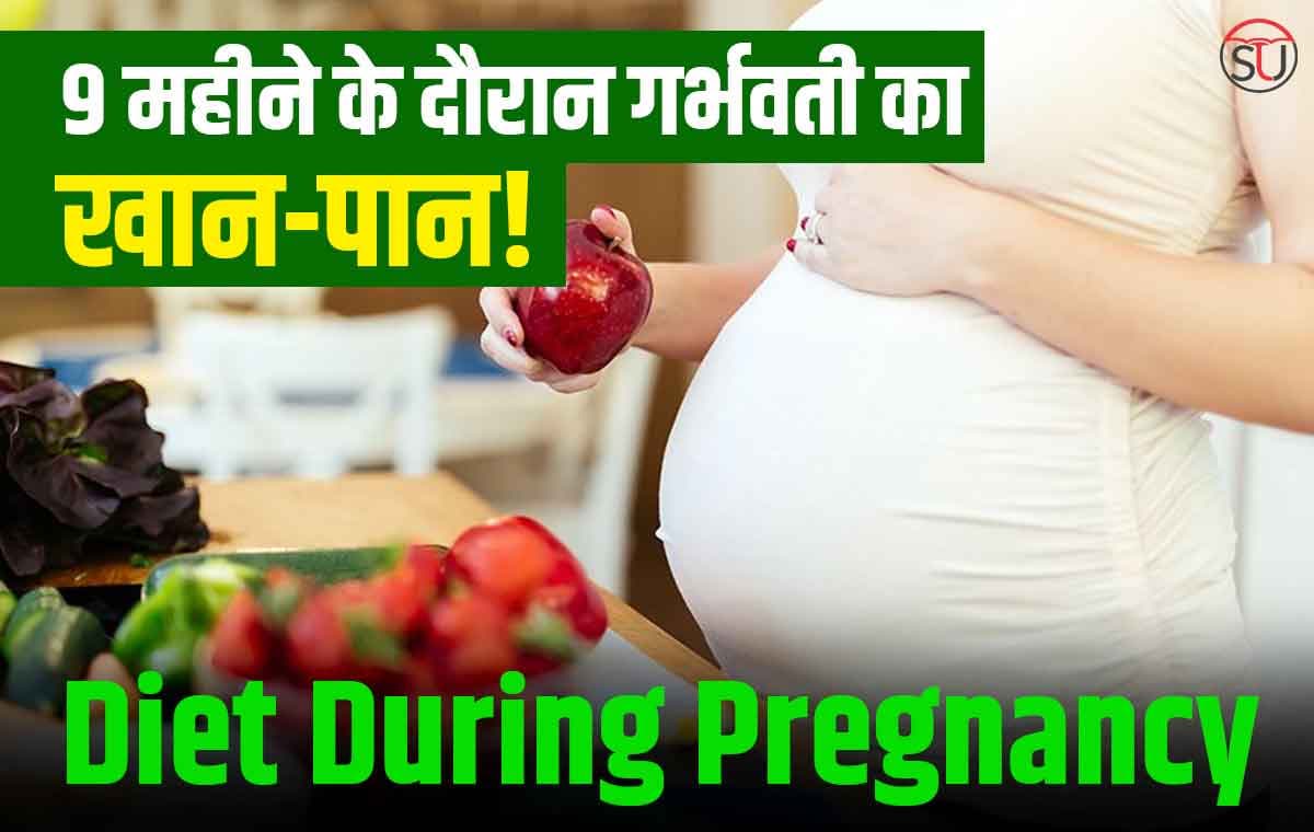 Pregnancy के दौरान गर्भवती महिलाओं को मिलना चाहिए भरपूर पोषण, कैसे रखें अपना ध्यान!!