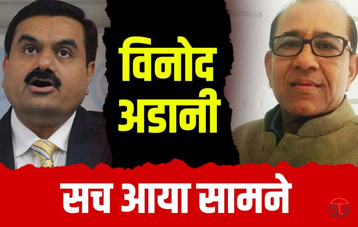 विनोद अडानी ने दिया 3 कोयला कंपनियों से इस्तीफा, SEBI ने दिए जाँच के ऑर्डर !