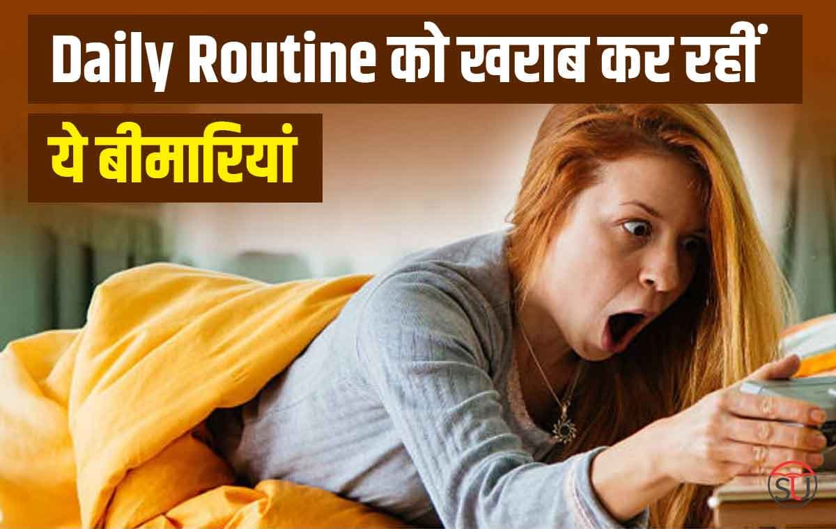 Health Tips: इन आम बीमारियों से लोग हो रहे परेशान, बिगड़ रहा सबकी दिनचर्या!