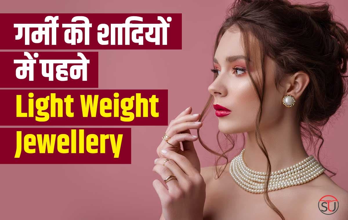 Summer में चुनें सही Jewellery ताकि आप दिख सके सबसे ज्यादा खूबसूरत!