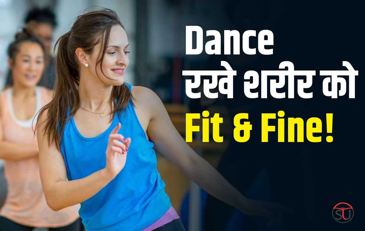 International Dance Day: 5 शानदार Dance Forms से कर सकते हैं Excercise वाला Workout!