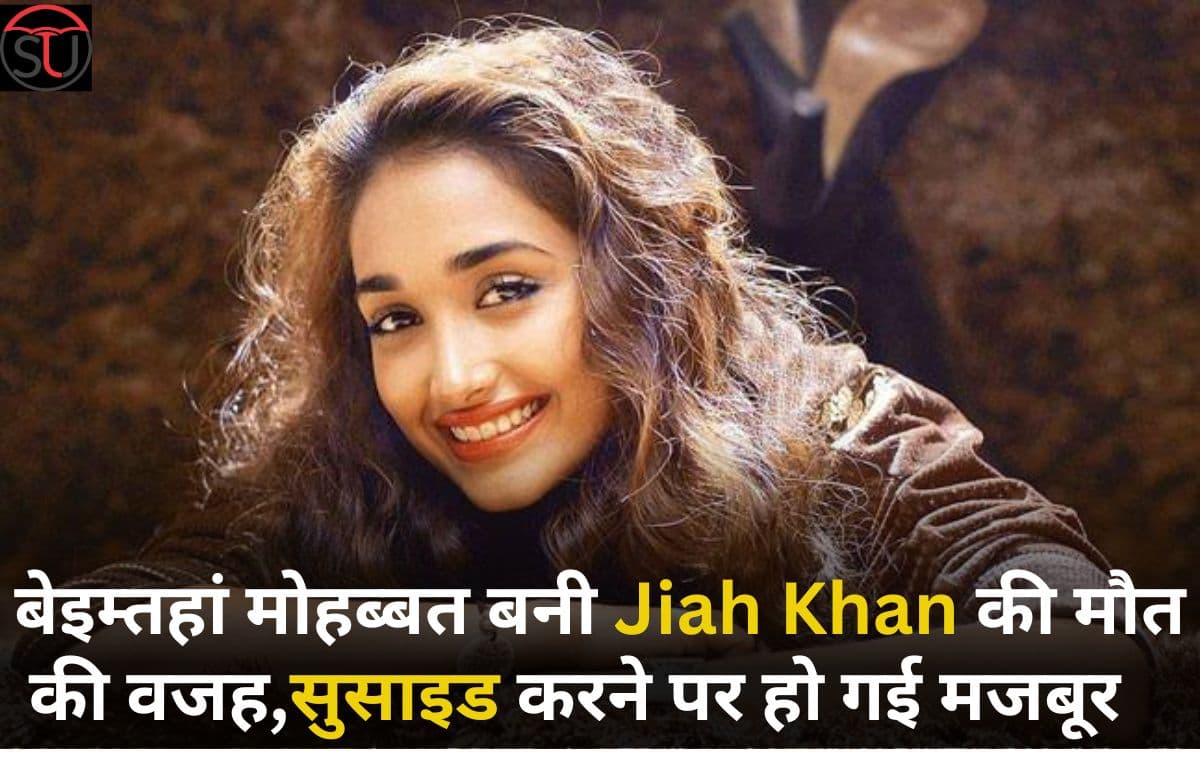 Jiah Khan की सुनवाई आज, मां ने लगाए सूरज पंचोली पर इल्जाम,कहा जिया को किया था सुसाइड करने पर मजबूर