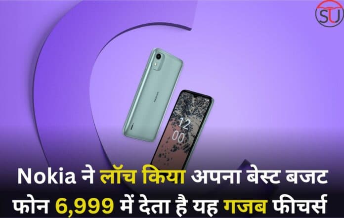 Nokia C12 Pro हो सकता है बेस्ट बजट फोन,6,999 की कीमत पर देता है जबरदस्त कैमरा औऱ रैम