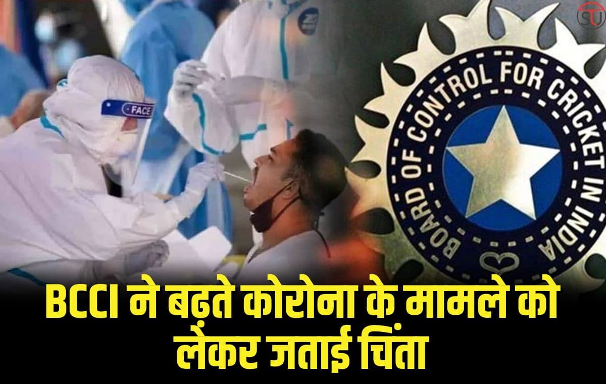 IPL 2023: कोरोना वाइरस की हुई IPL में एंट्री, बीसीसीआई ने इस पर क्या लिया फैसला, जानिए पूरी खबर !!