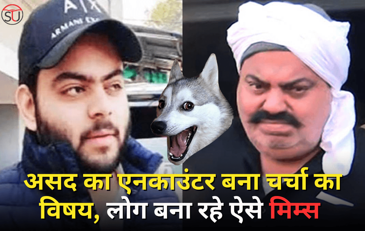 Umesh Pal Murder Case: Asad Ahmed के एनकाउंटर पर सोशल मीडिया पर छा रहे मिम्स, विपक्ष ने भी दिखाई अपनी प्रतिक्रिया