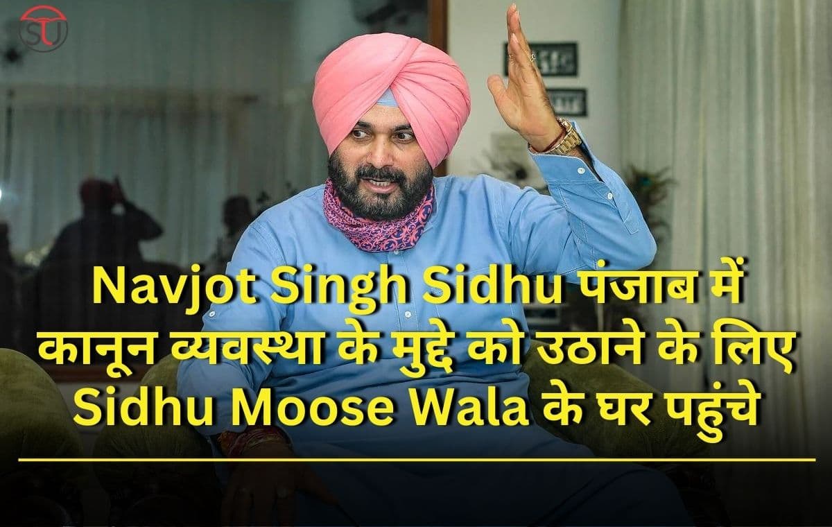 Navjot Singh Sidhu पंजाब में कानून व्यवस्था के मुद्दे को उठाने के लिए Sidhu Moose Wala के घर पहुंचे