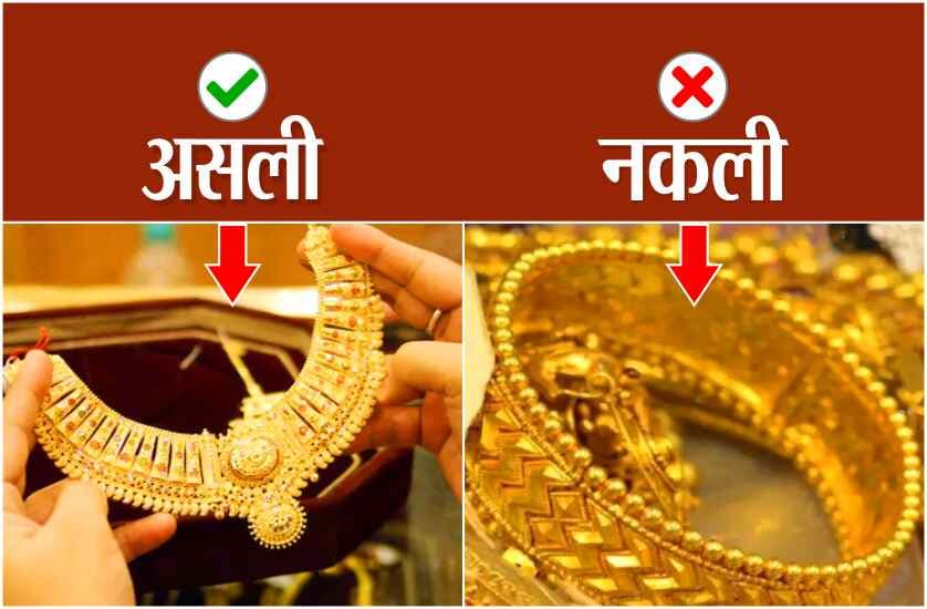 अक्षय तृतीया पर सोना खरीदते समय बरते सावधानी, ऐसे करें असली गोल्ड की पहचान