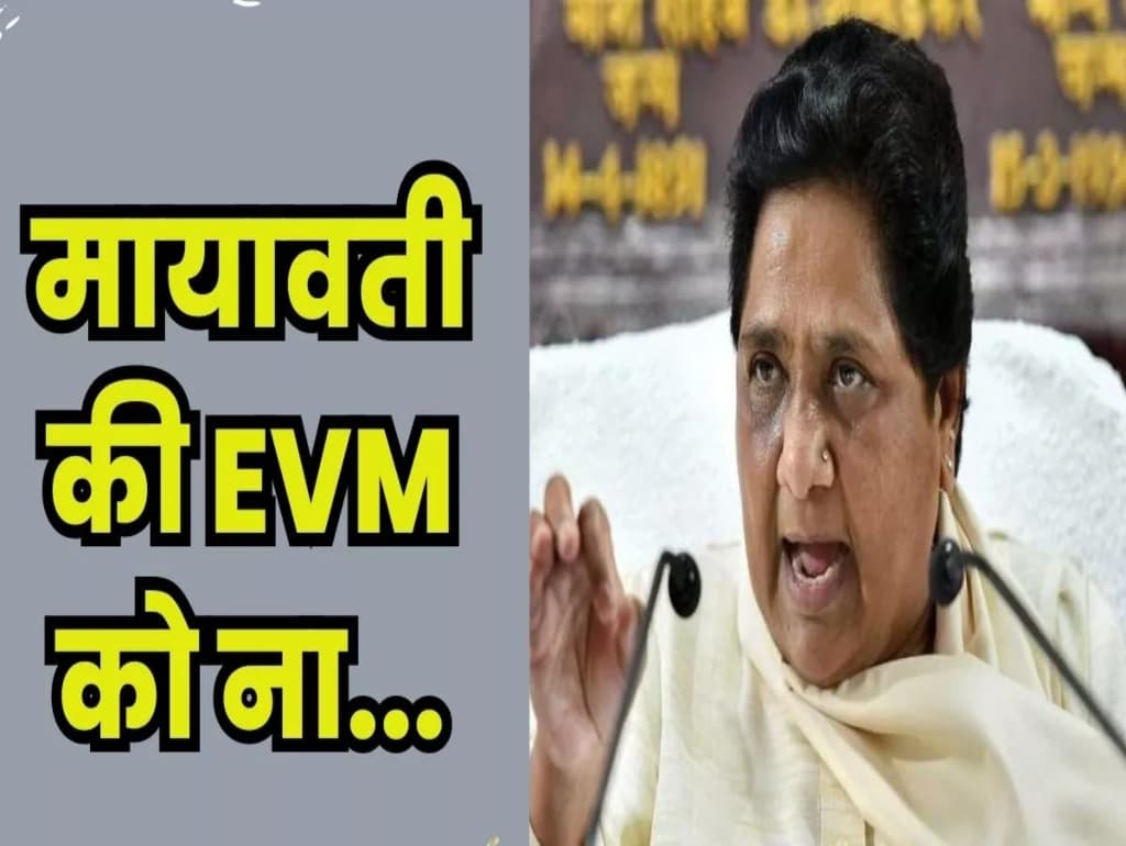 Mayawati: बसपा सुप्रीमो बोलीं नहीं मिलेगा अतीक के परिजनों को टिकट, चुनाव बैलेट पेपर से कराएं-मायावती