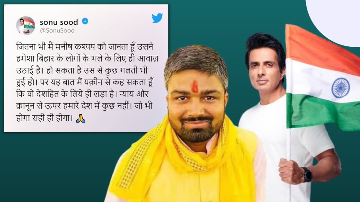Sonu sood supports manish kashyap: मनीष कश्यप ने बिहार के लिए आवाज उठाई, सोनू सूद ने किया ट्वीट!