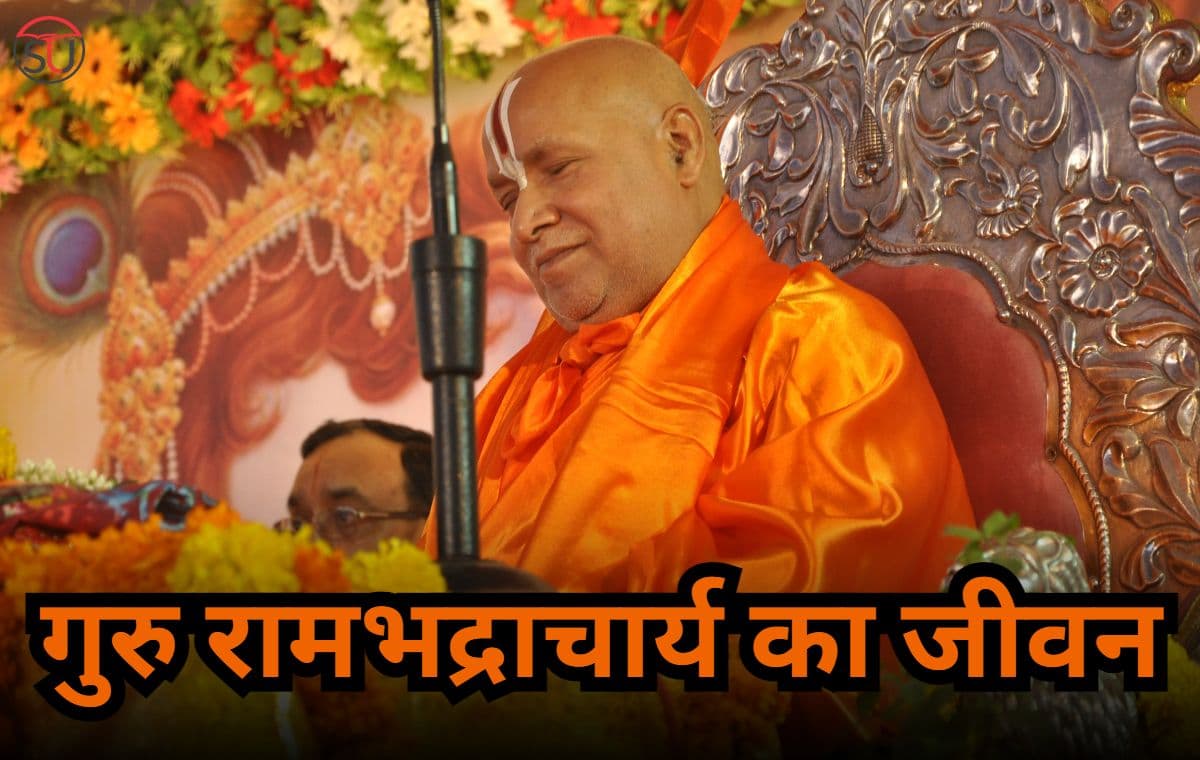 हनुमान चालीसा में गलतियां ढूंढने वाले रामभद्राचार्य का जीवन, शिक्षा-दीक्षा के बिना रचे 80 से ज्यादा ग्रंथ