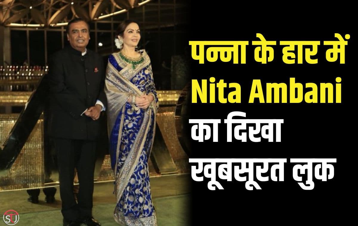 Nita Ambani Look: पन्ना का हार, फूलों का गजरा और बनारस की साड़ी कुछ इस अंदाज में दिखीं नीता अंबानी, देखें तस्वीरें