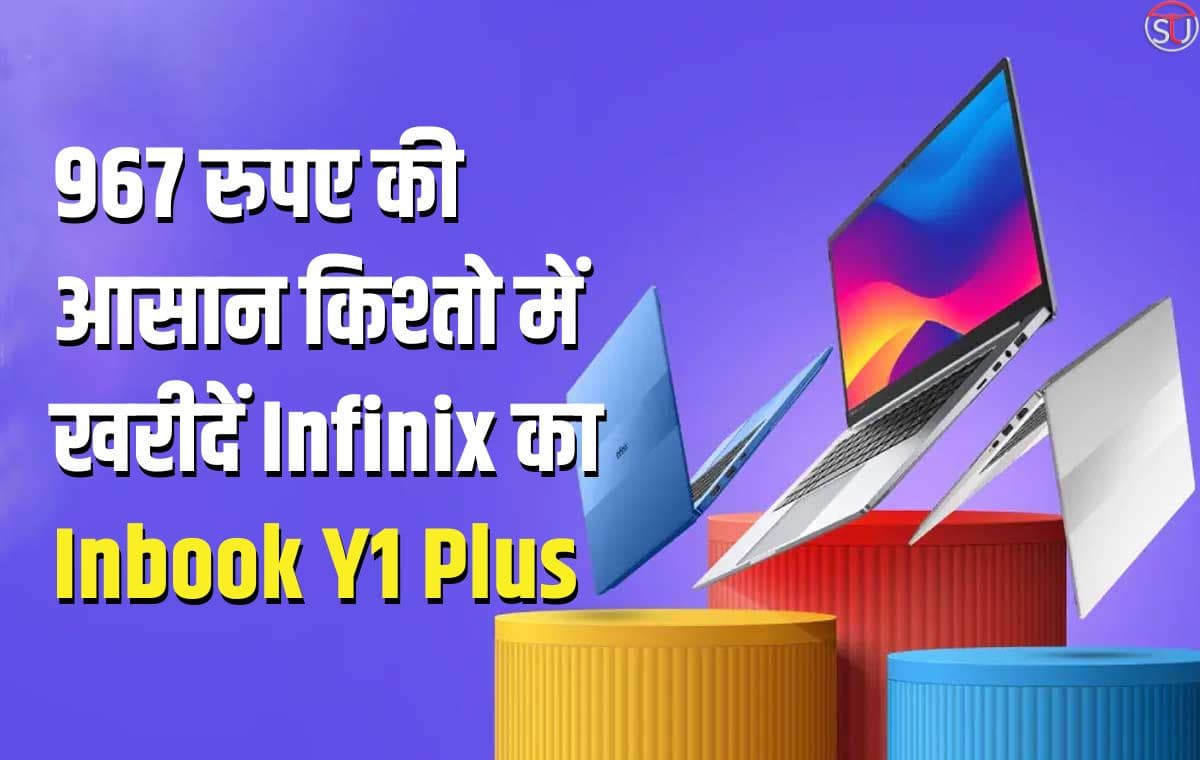  Infinix Inbook Y1 Plus लैपटॉप है कॉलेज स्टूडेन्टस के लिए खुशी की सौगात, 28,990 में देता है 8 जीबी रैम