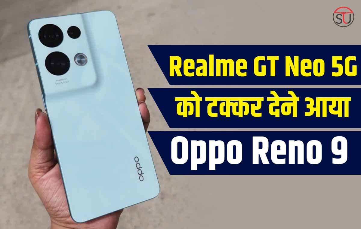 Oppo Reno 9 में मिलने वाला है 64 मेगापिक्सल कैमरा,क्या दे पाएगा वन प्लस 9 प्रो के टक्कर