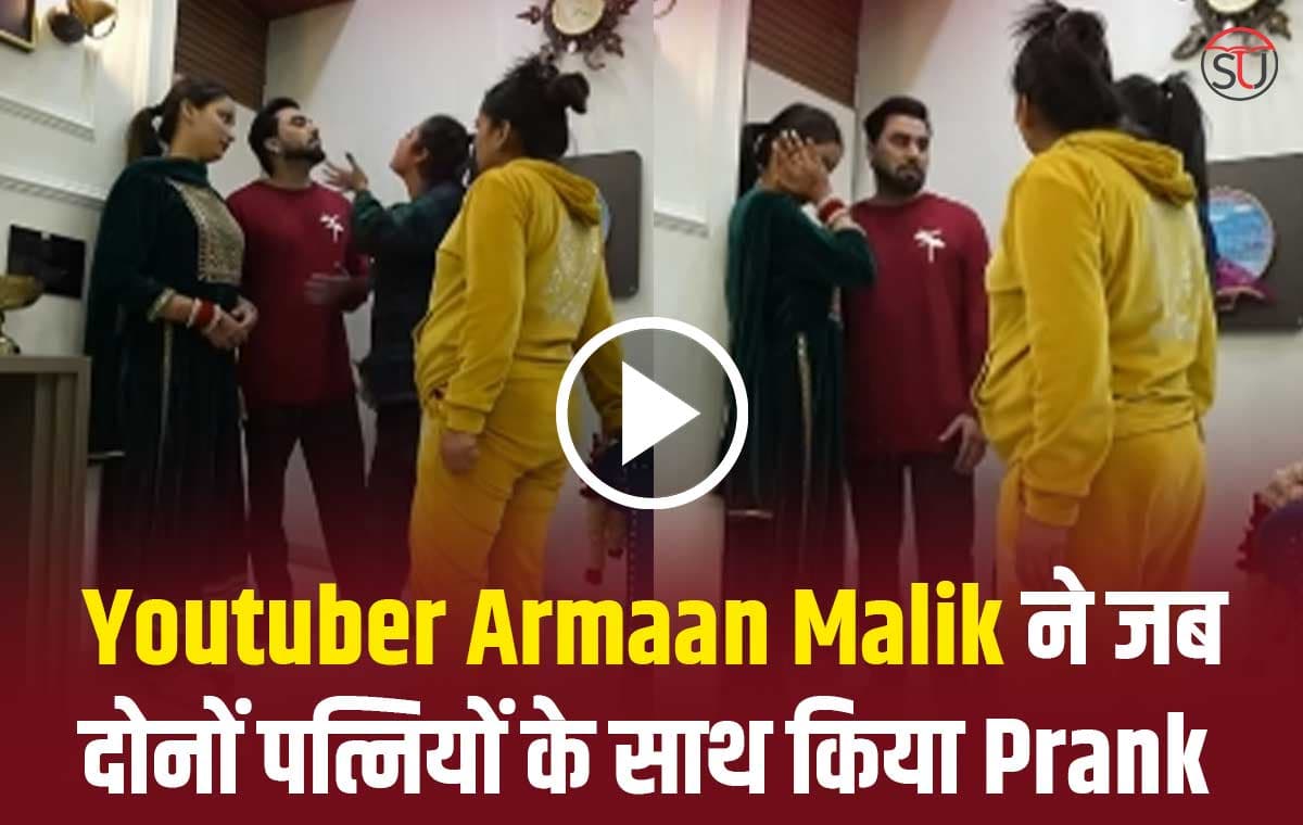 Youtuber Armaan Malik की दूसरी पत्नि ने दी खुशखबरी, पहली पत्नि ने लगाई फटकार