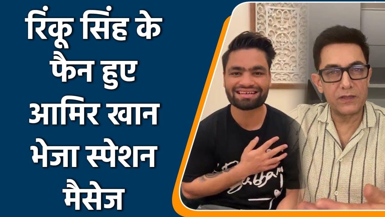 KKR के इस खिलाड़ी के मुरीद हुए आमिर, बोले क्या खेल रहा था यार..., देखें VIDEO