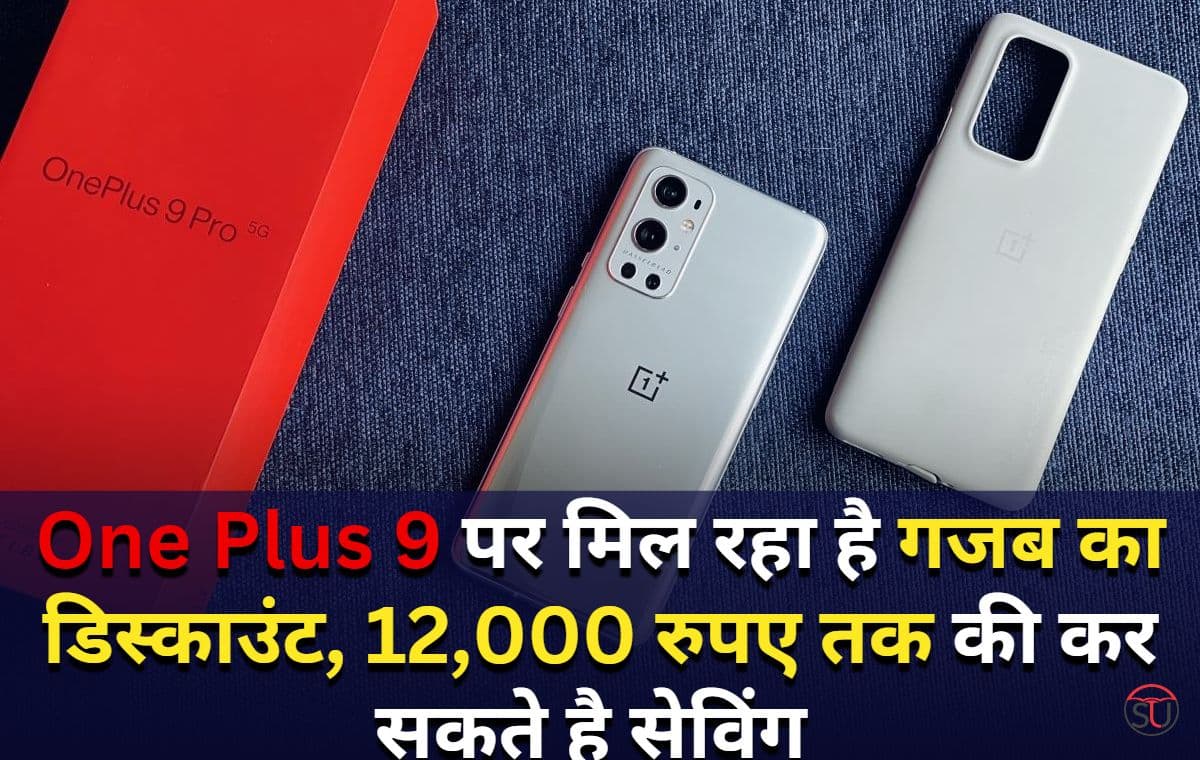 वन प्लस के इस 5 फोन पर बपंर लूट,कर सकते है 12,000 रुपए तक की बचत,ऑफर सीमित के लिए