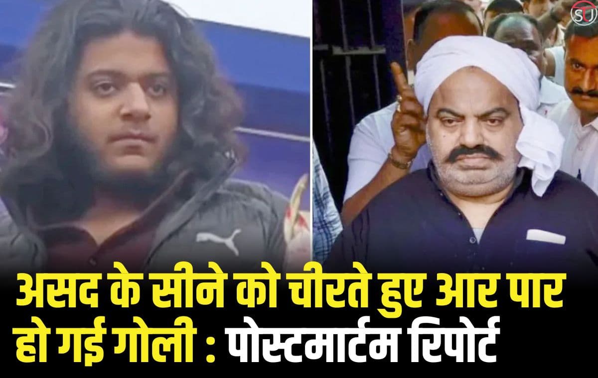 Umesh Pal murder Case: 5 घंटे चला Asad Ahmad और गुलाम का पोस्टमार्टम, नहीं आया कोई परिजन शव को देखने