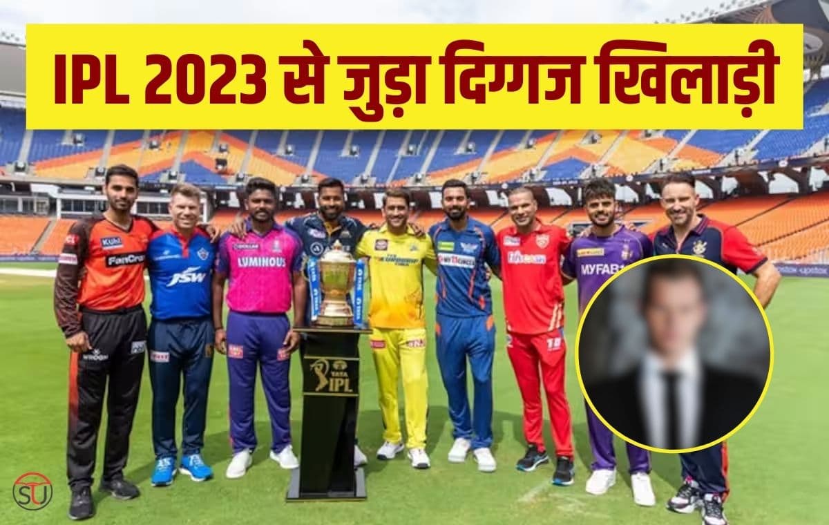IPL 2023: लीग से जुड़ा ऑस्ट्रेलियाई दिग्गज बल्लेबाज, ऑक्सन में नहीं मिले थे खरीददार