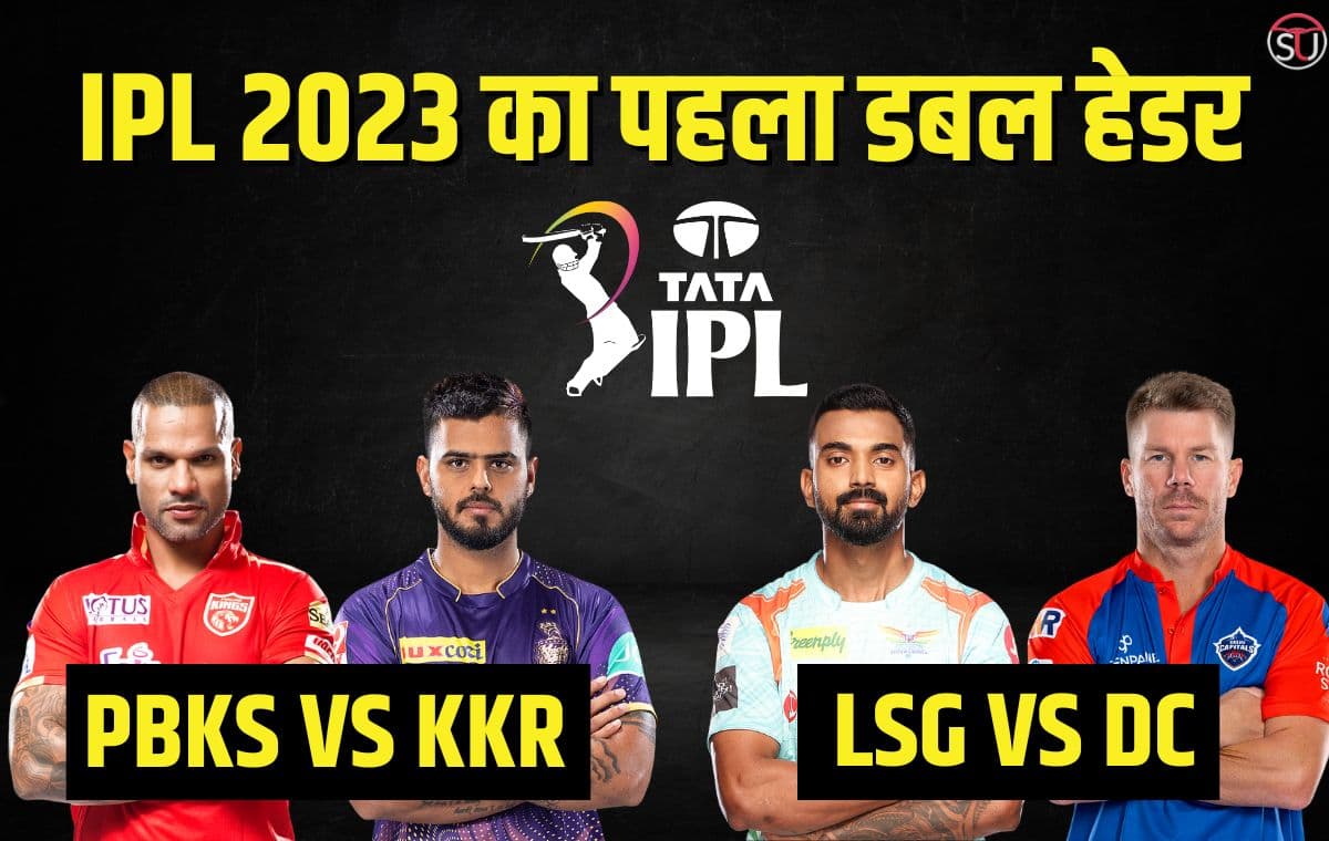 IPL 2023: डबल हेडर में चार टीमें दिखाएंगी अपना दम, जानिए पॉसिबल प्लेइंग-11 और इम्पैक्ट प्लेयर्स