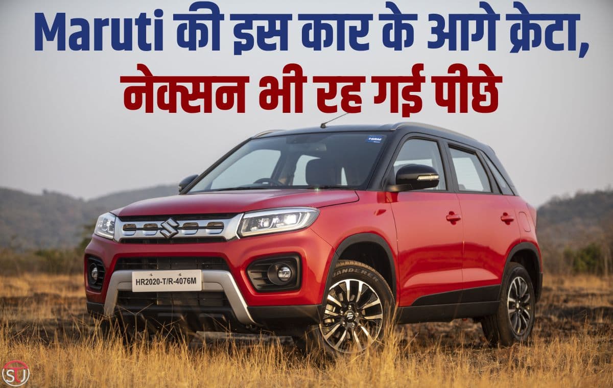 Nexon की नाक में दम कर दिया है Maruti की इस कार ने, इसमें मिलता है 19 kmpl का माइलेज