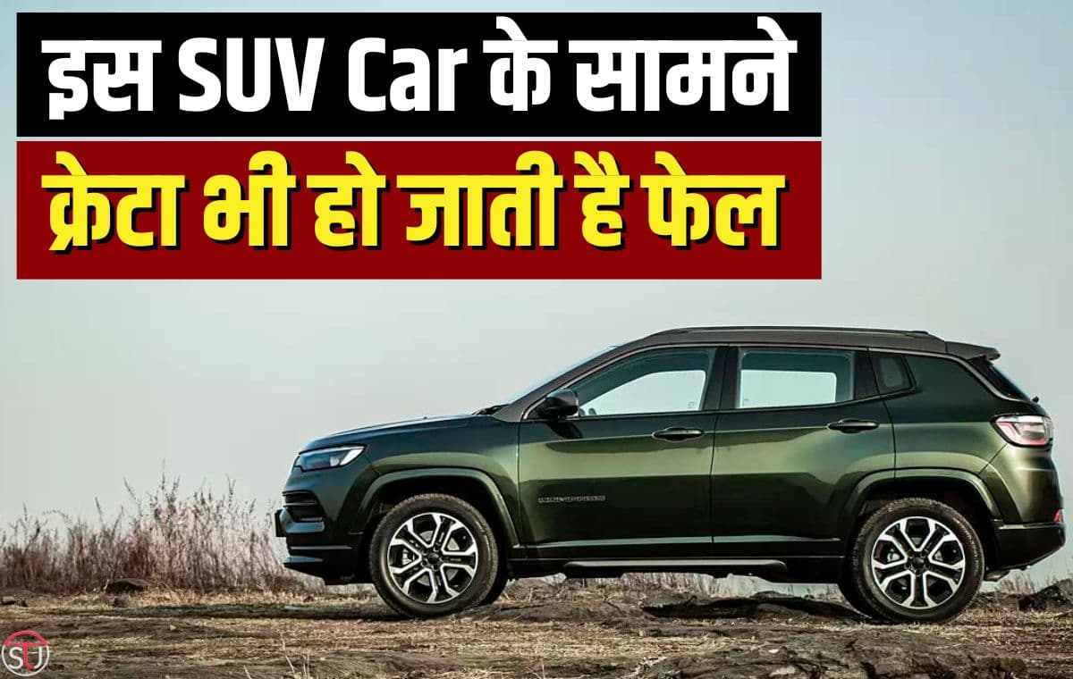 इस SUV Car के सामने क्रेटा भी हो जाती है फेल, कम कीमत में मिलेगा शानदार माइलेज के साथ दमदार इंजन