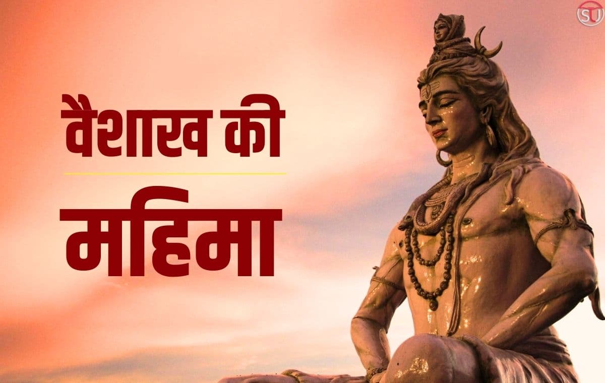 वैशाख मास में पानी की मटकी दान देने की परंपरा, विस्तार से जानिए स्नान, पूजन विधि और इसकी महिमा