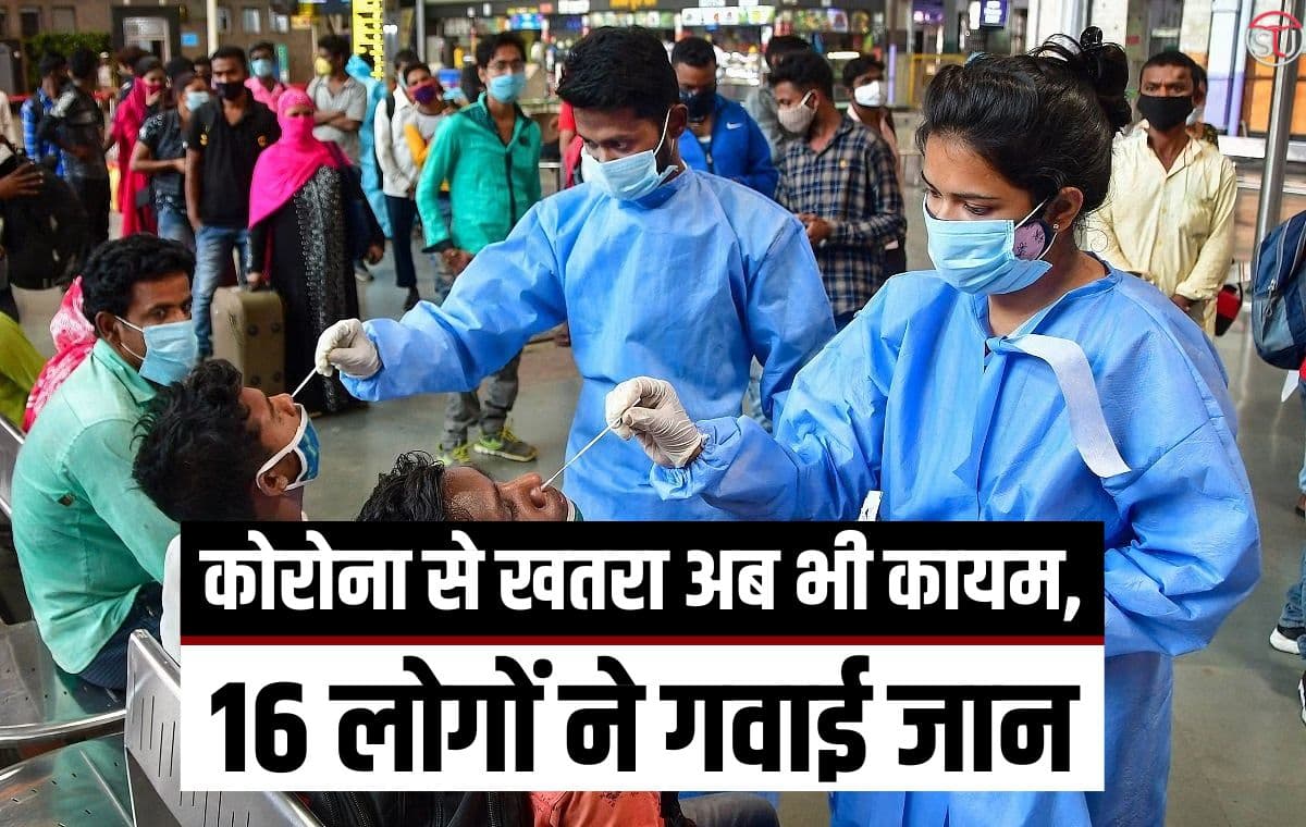 Covid-19: Corona से सावधान, मात्र 24 घंटो में बढ़े 7 हजार से ज्यादा कोरोना के केस, 16 लोगो की मौत