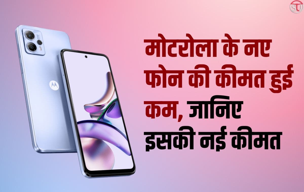 Motorola ने घटाई अपने नए मोबाइल की कीमत, 50 मेगापिक्सल कैमरे के साथ मिलेगी बड़ी बैटरी, जानिए इसकी नई कीमत