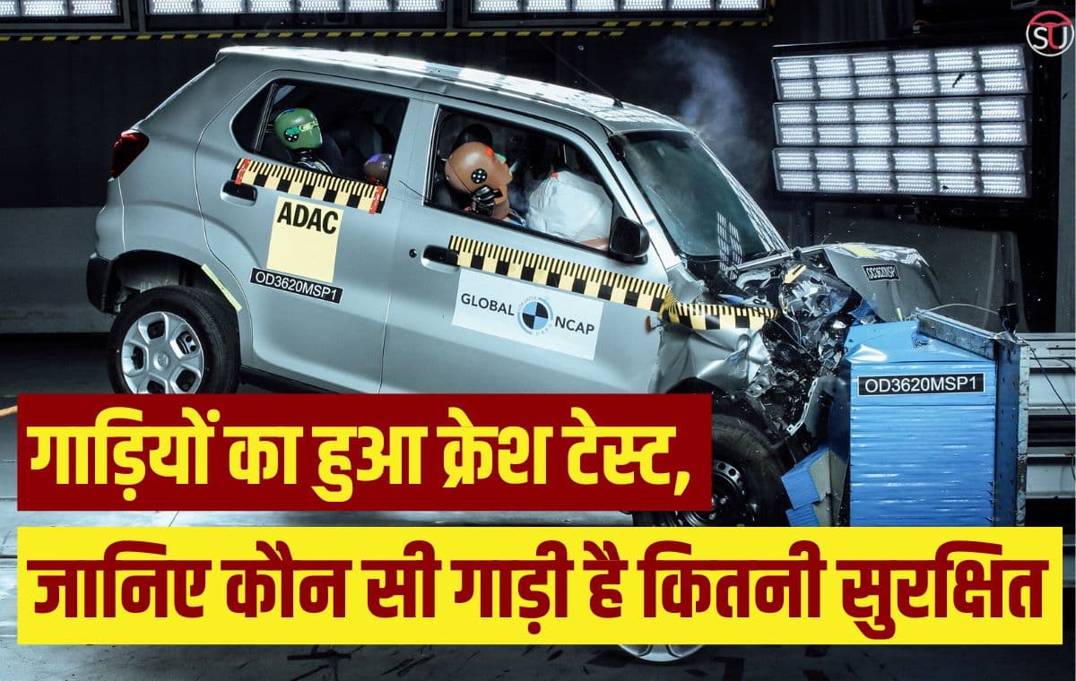 Global Ncap: गाड़ियों का हुआ क्रेश टेस्ट, बेहतरीन रेटिंग के साथ फॉक्सवैगन वर्टूस और स्कोडा स्लाविया सबसे आगे