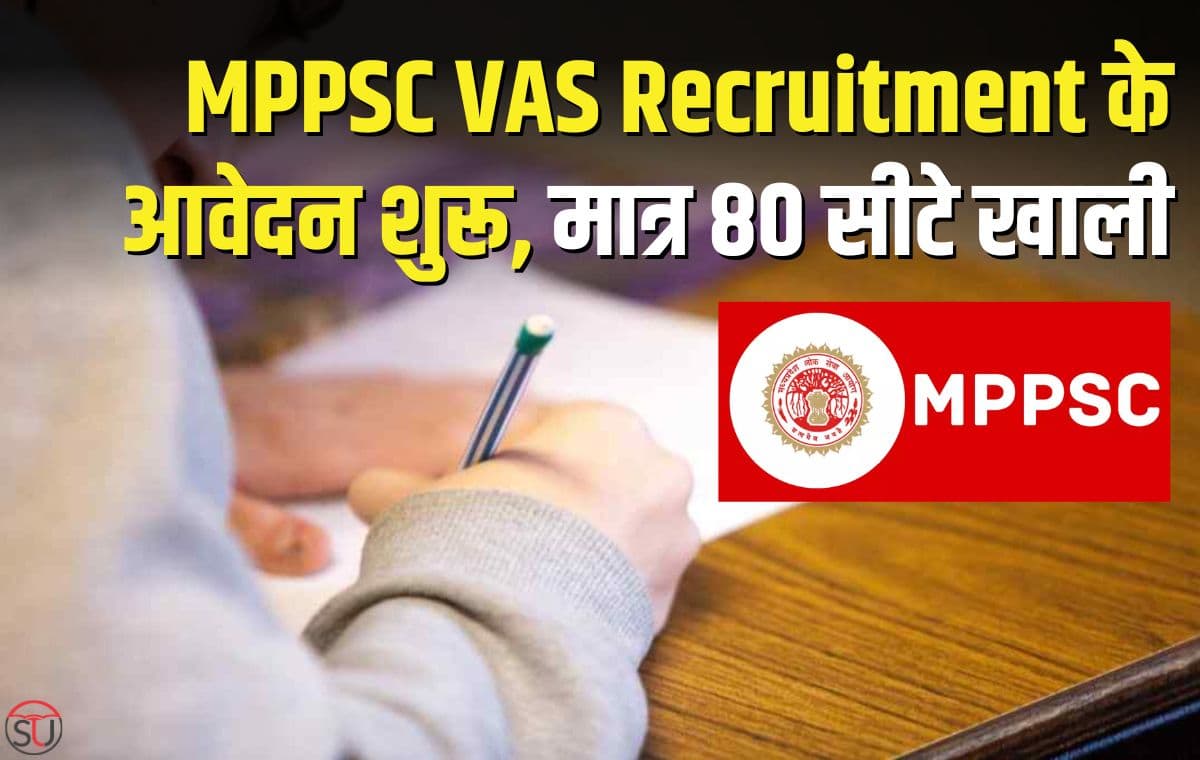 MPPSC Recruitment 2023: पशु चिकित्सालय में सहायक सर्जन के लिए आज ही करे आवेदन, आखिरी तारीख 9 मई