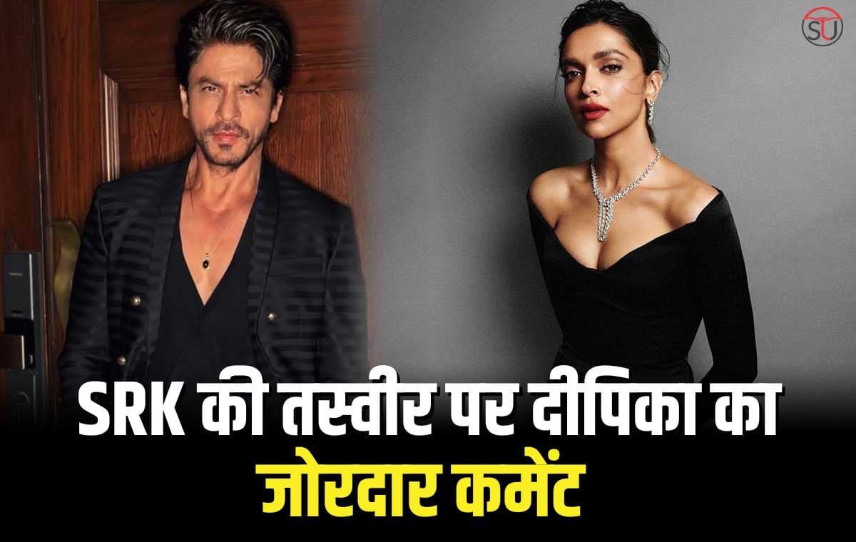 Shahrukh Khan की तस्वीर पर Deepika Padukone के कमेंट ने खींचा फैंस का ध्यान