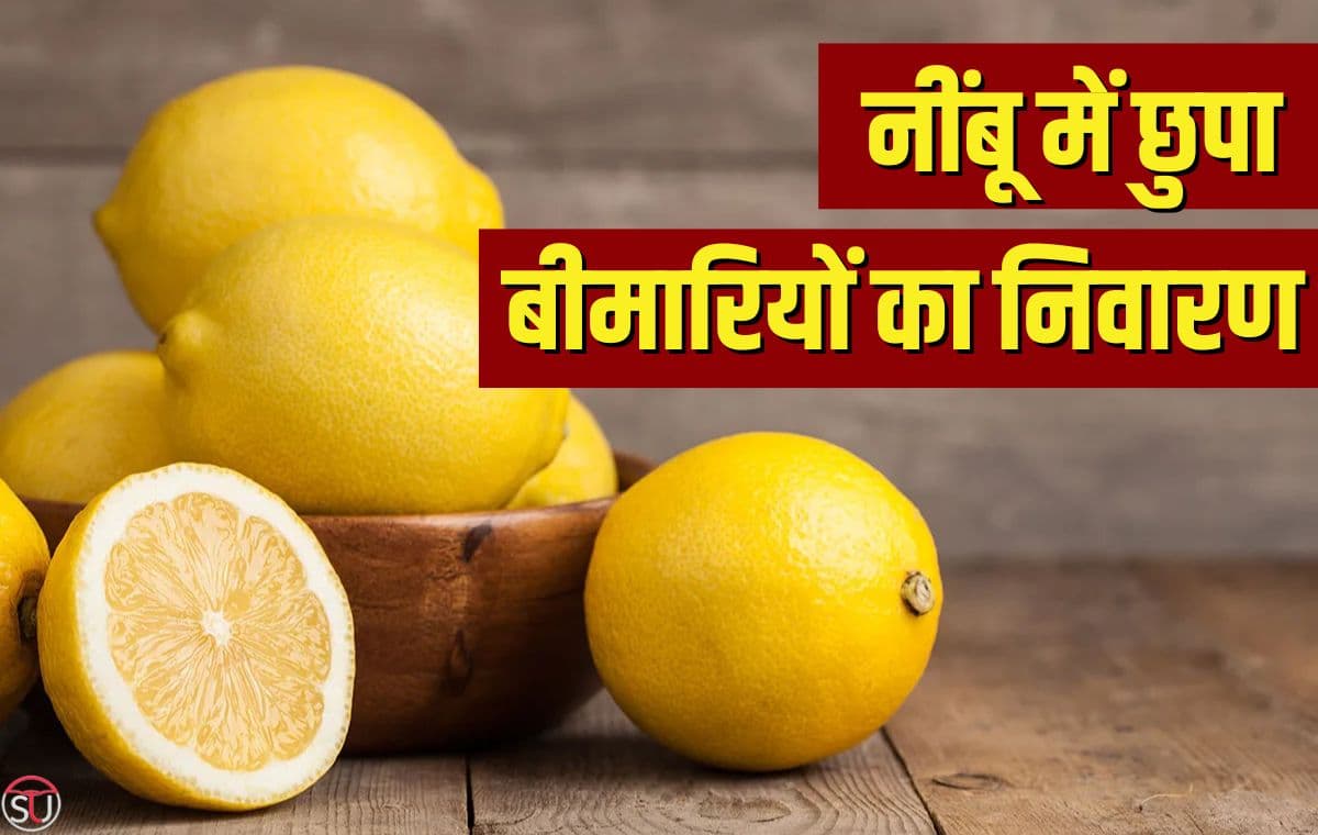 गर्मी में नींबू पानी पीकर रहे तरोताजा, नहीं हो पाएंगे इन घातक बीमारियों का शिकार!!