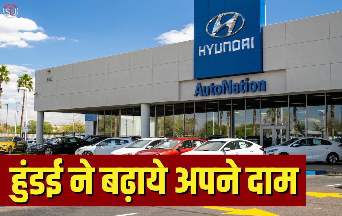 Hyundai ने की अपनी गाड़ियों की कीमतों में बढ़ोतरी, जानिए किसकी बढ़ी कितनी कीमत