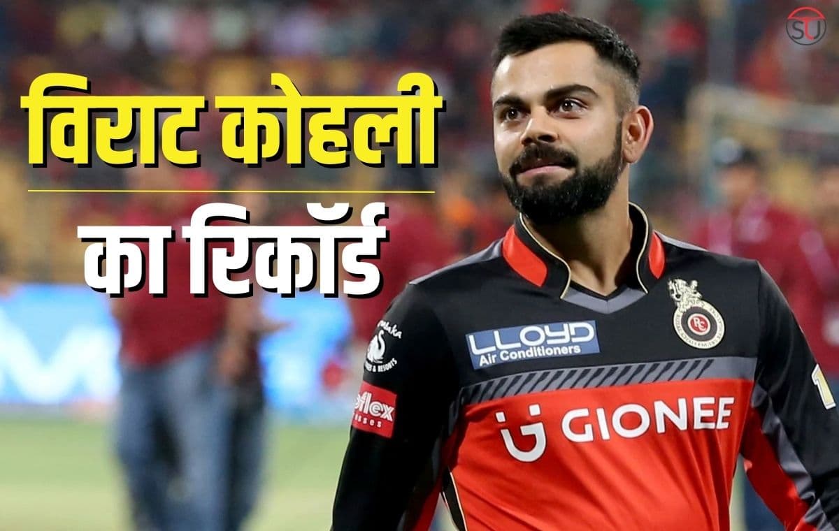 IPL 2023: विराट कोहली का एक और रिकॉर्ड, MI के खिलाफ ऐसा करने वाले बने पहले बैटर