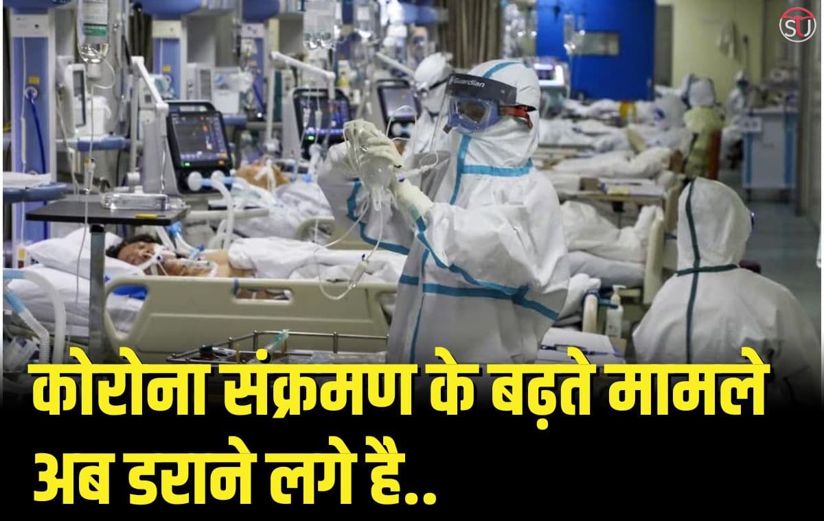 कोरोना संक्रमण: क्या फिर से लॉकडाउन लग सकता है? संक्रमण के बढ़ते मामले अब डराने लगे है..